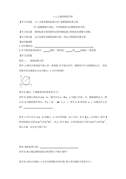 高中数学_圆的标准方程教学设计学情分析教材分析课后反思