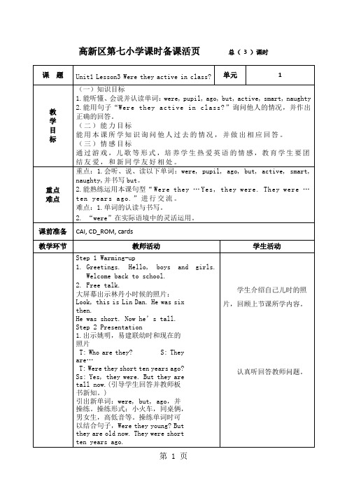 五年级上册英语教案Unit 1《Lesson 3 Were they active in class》∣鲁科版(五四制)(三起)