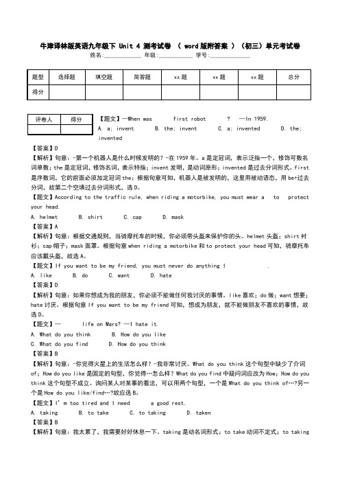 牛津译林版英语九年级下 Unit 4 测考试卷 ( word版附答案 )(初三)单元考试卷.doc