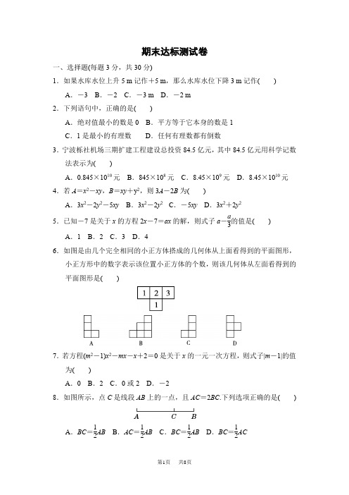 七年级上册数学人教版 期末复习典中点检测卷期末达标检测卷