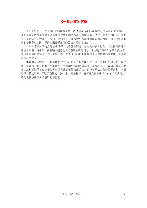 江苏省高考语文名著《呐喊》赏析 《一件小事》素材