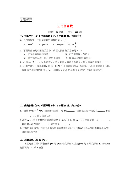 广东省中山市八年级数学一次函数19.2.1正比例函数第1课时作业新人教版