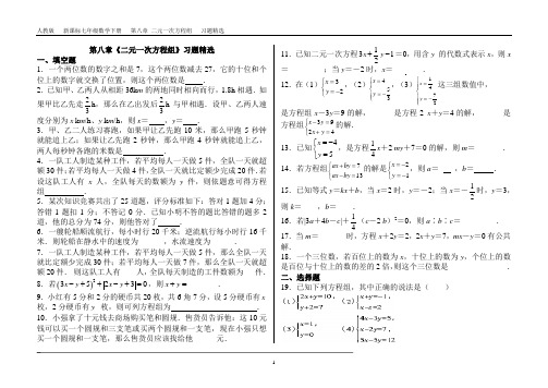 第八章《二元一次方程组》习题精选