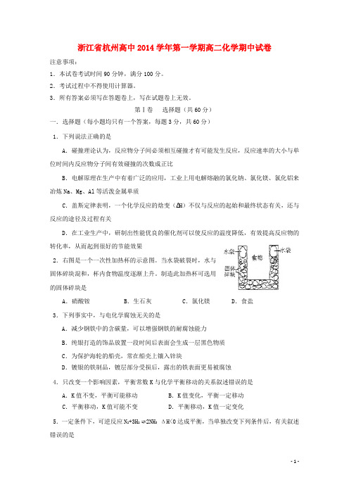 高中2014-2015高二化学上学期期中试题