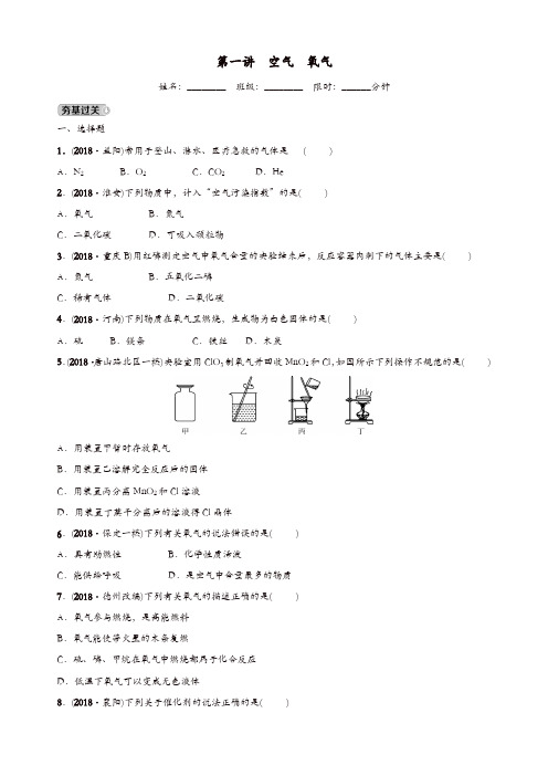 河北省2019年中考化学一轮复习第一讲空气氧气练习