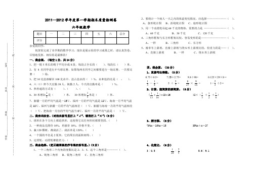 北师大版小学六年级上学期数学期末质量监测试卷