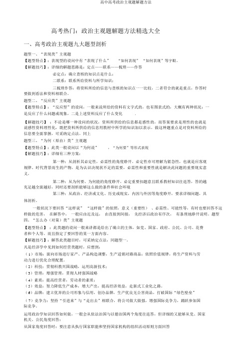 高中高考政治主观题解题方法