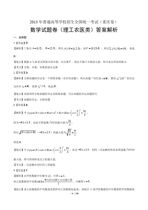 2013学年高考理科数学年陕西卷答案