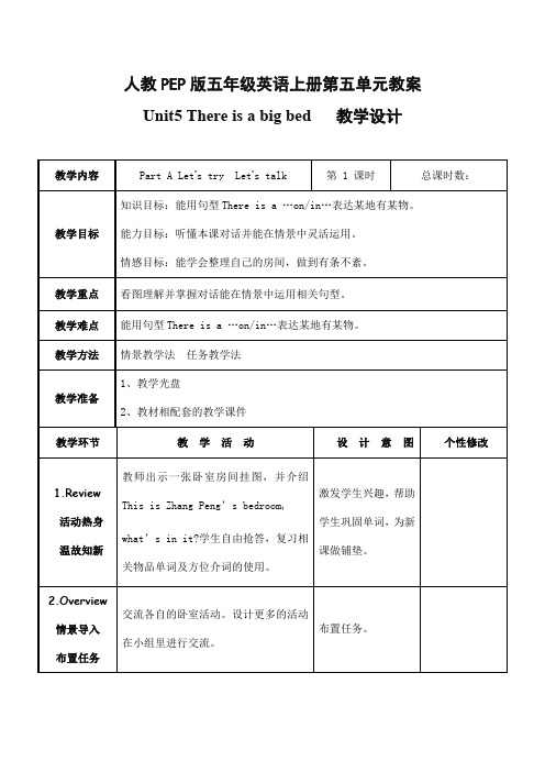 人教PEP版五年级英语上册《Unit5》精品教案教学设计小学优秀公开课3