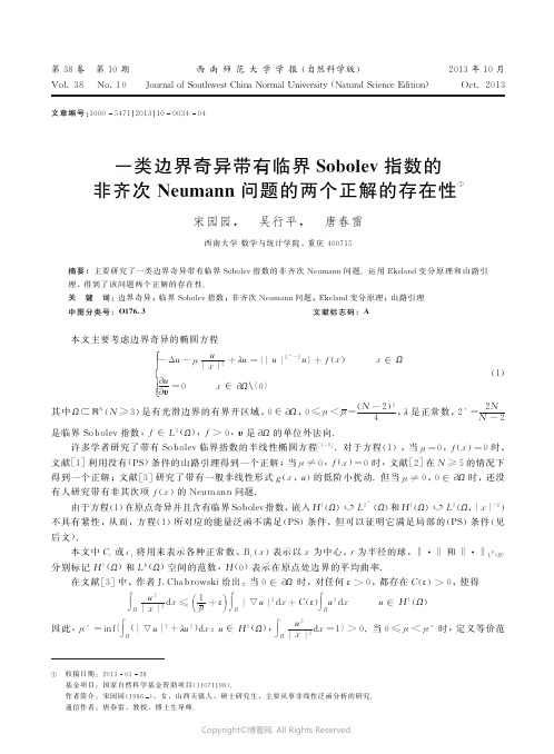 一类边界奇异带有临界Sobolev指数的非齐次Neumann问题的两个正解的存在性_