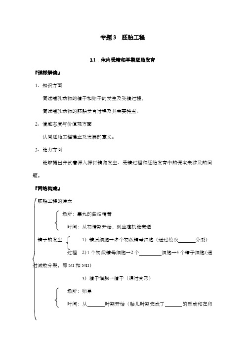 最新精编高中人教版选修三高中生物3.1体内受精和早期胚胎发育导学案