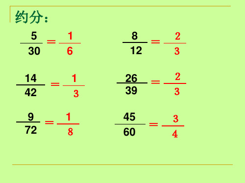 分数连乘的计算
