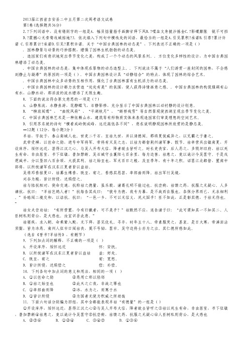 江西省吉安县二中2013届5月第二次周考语文试卷 Word版含答案