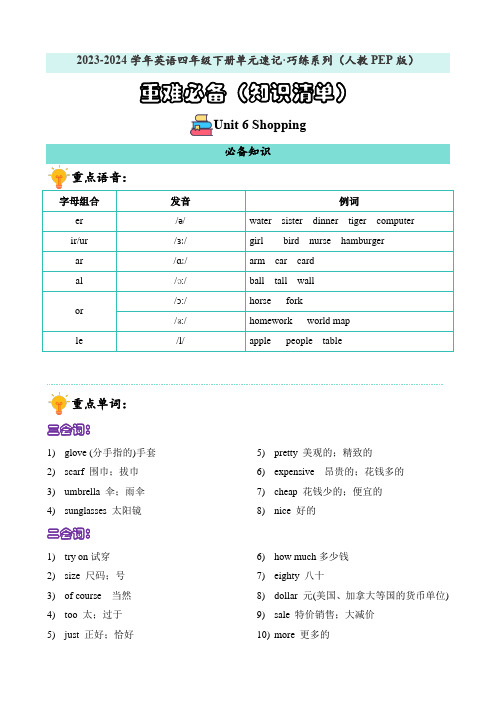 Unit6重难必备(知识清单)-2023-2024学年英语四年级下册单元速记巧练系列(人教PEP)