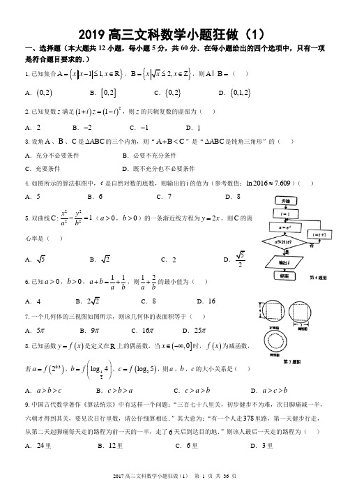 文科数学小题狂做16套(1)