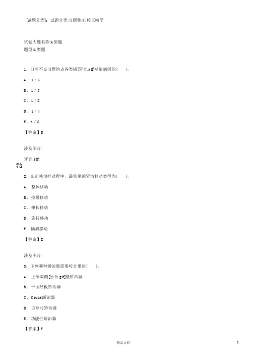 口腔正畸学(A1-A2型题1)【2015主治医师考试题库(口腔正畸)(含答案)】