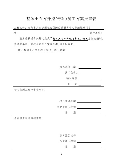 大型土石方开挖方案(2020年整理).doc