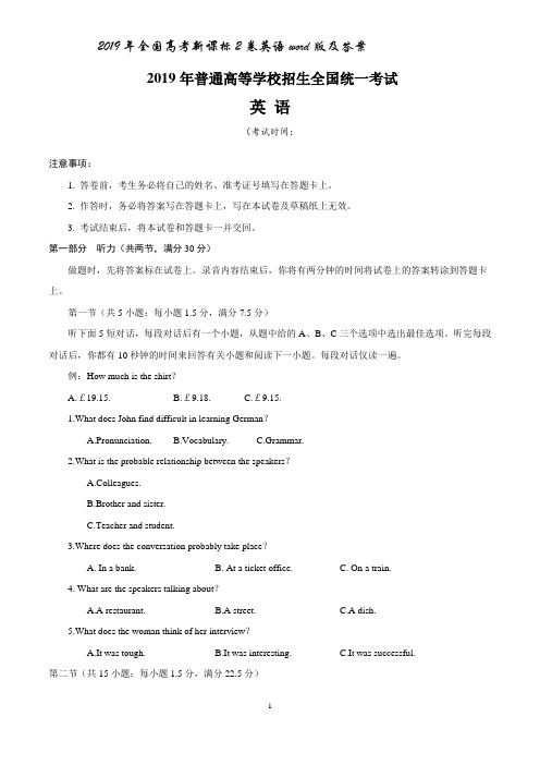 2019年全国高考新课标2卷英语word版及答案