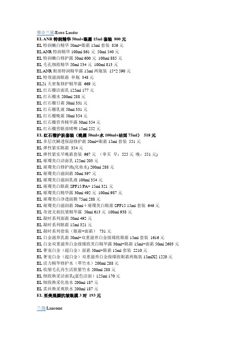 浦东机场日上免税店产品目录及价格