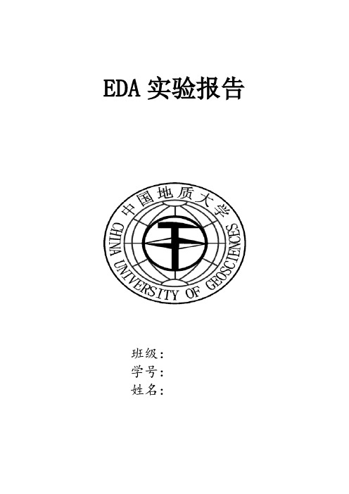 EDA实验报告