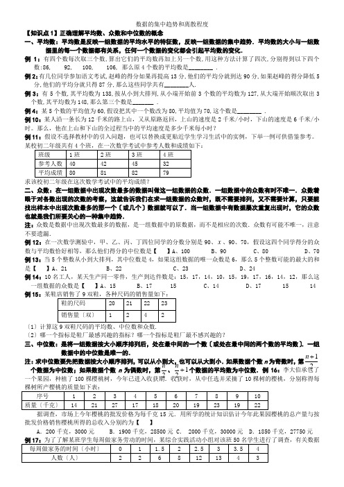 数据的集中趋势和离散程度(名师总结)