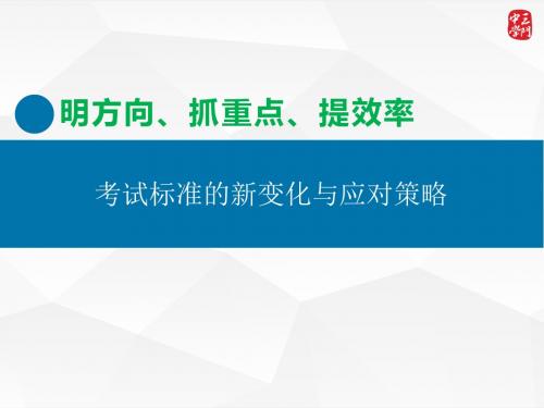 高考信息技术考试标准的新变化与应对策略-PPT文档资料