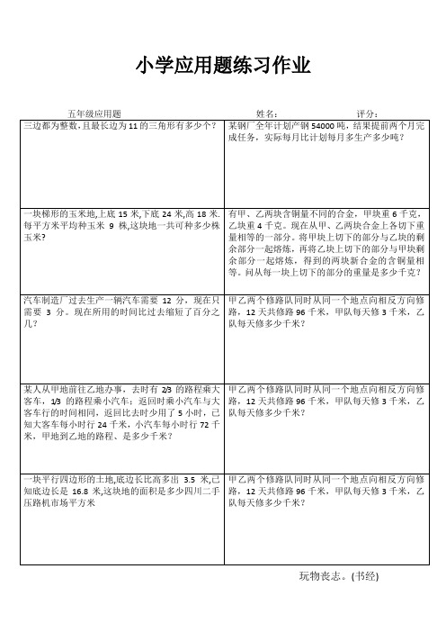 小学五年级数学每天一练IV (10)