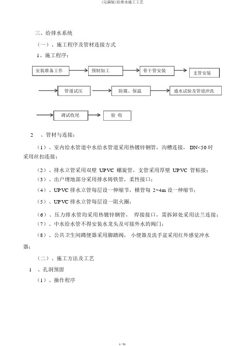 (完整版)给排水施工工艺