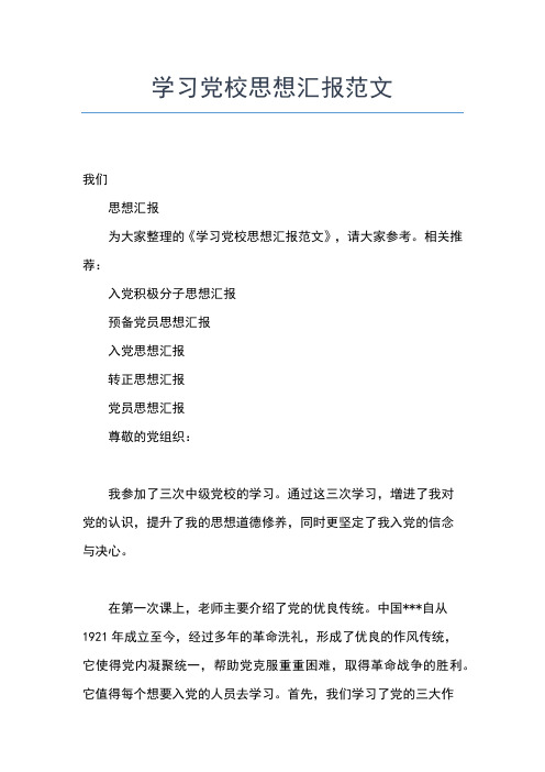 2019年最新研究生入党积极分子思想汇报范文2000字思想汇报文档【五篇】