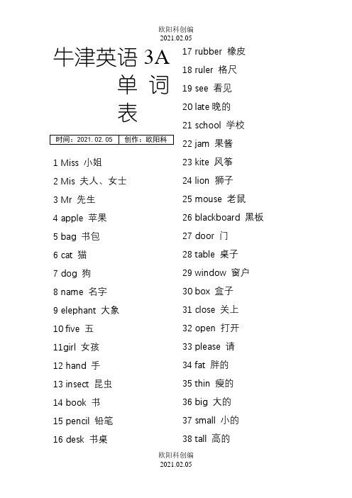 上海牛津英语三年级上册重要单词表之欧阳科创编