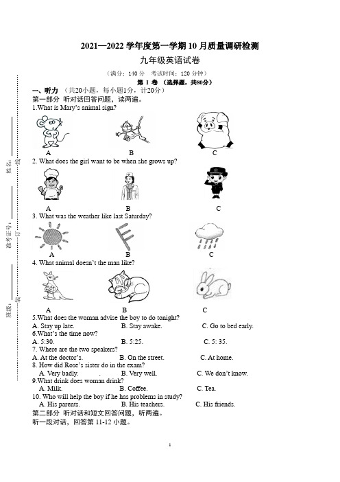 江苏省盐城市第一初级中学2021-2022学年上学期第一次月考九年级英语【试卷+答案】