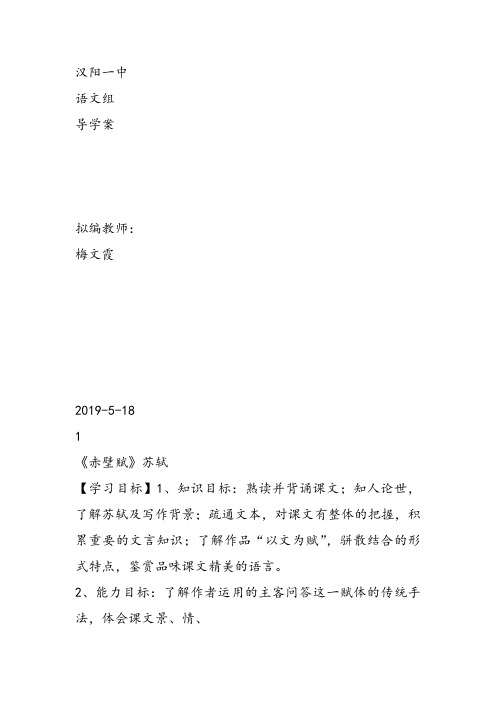 高中语文《第四单元情动于衷而形于言10赤壁赋》126课件教案教学设计