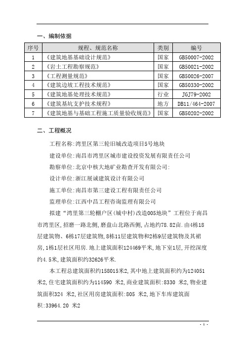 土钉墙支护专项方案范本