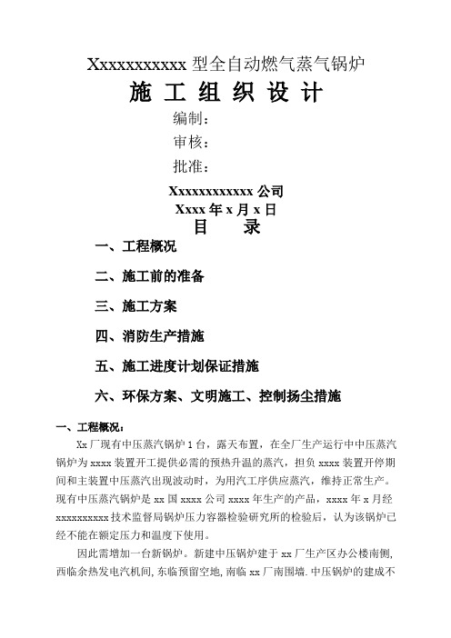 燃气锅炉安装工程施工组织设计