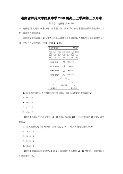 【地理】湖南省师范大学附属中学2020届高三上学期第三次月考