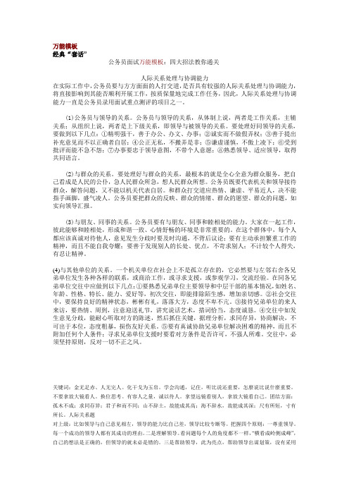 面试:万能模板常用语言