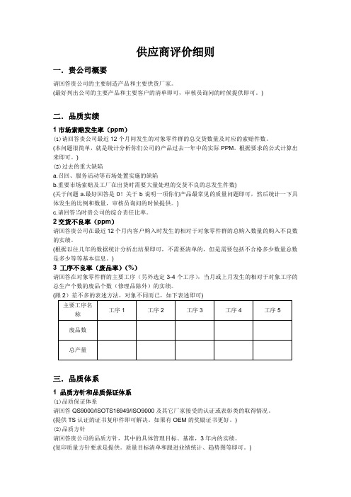 材料供应商评价细则