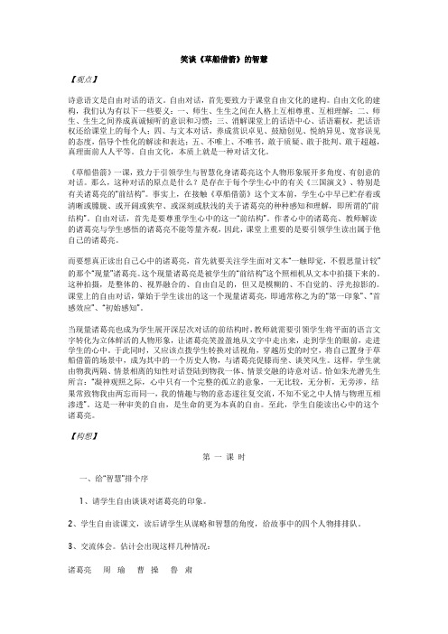 王崧舟教学实录课案