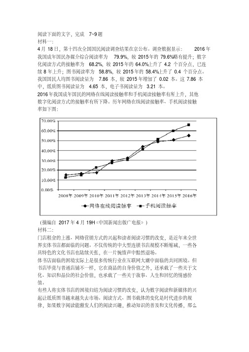 《关于实体书店》非连续文本阅读练习及答案