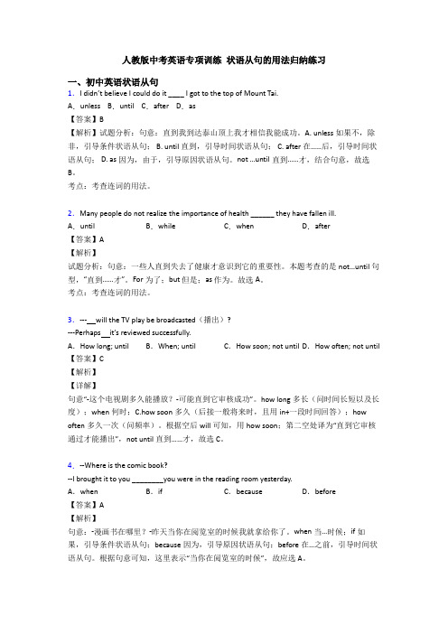 人教版中考英语专项训练 状语从句的用法归纳练习