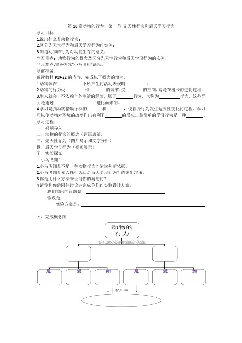 第16章动物的行为教学设计