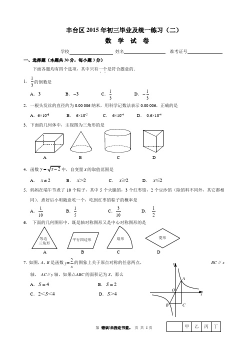 西城丰台二模