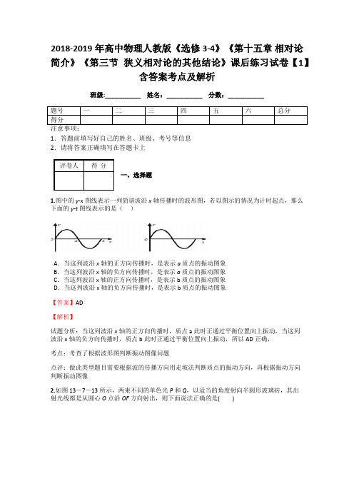 2018-2019年高中物理人教版选修3-4《第十五章 相对论简介》《第三节 狭义相对论的其他结论》课后练习1解析