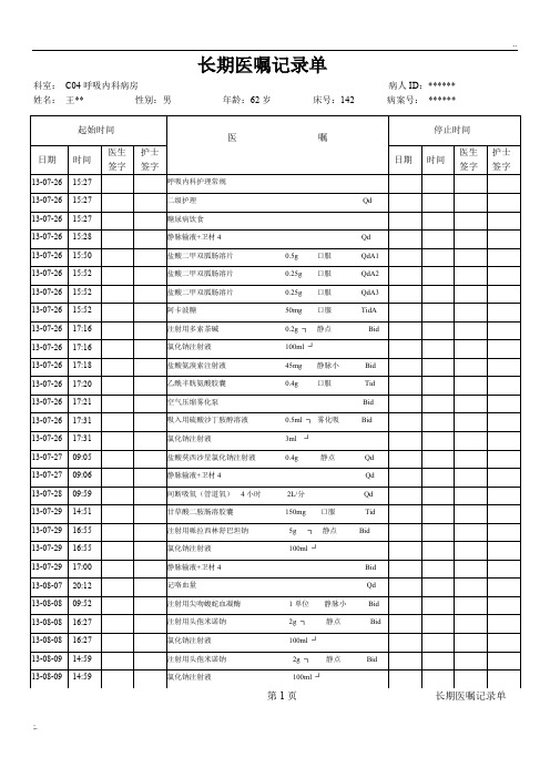 长期医嘱单格式 (2)