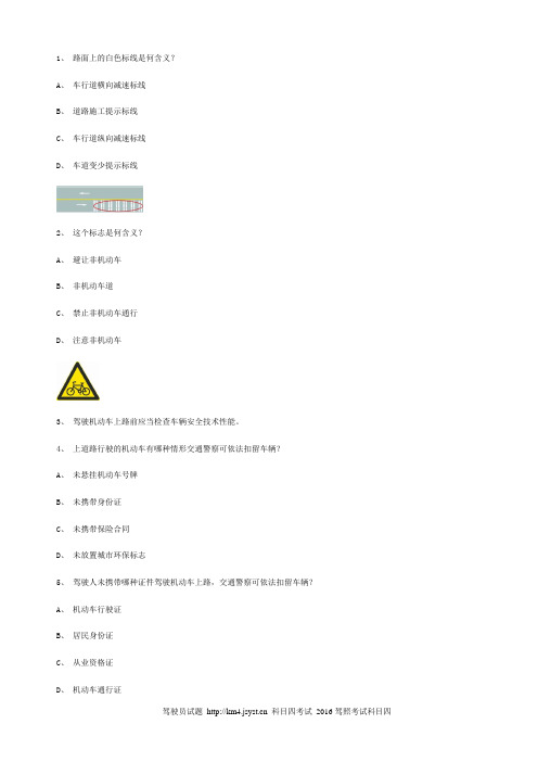 惠口县交规模拟考试第1套试题