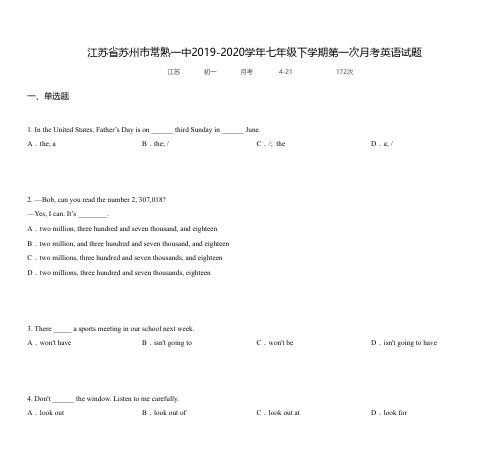 江苏省苏州市常熟一中2019-2020学年七年级下学期第一次月考英语试题