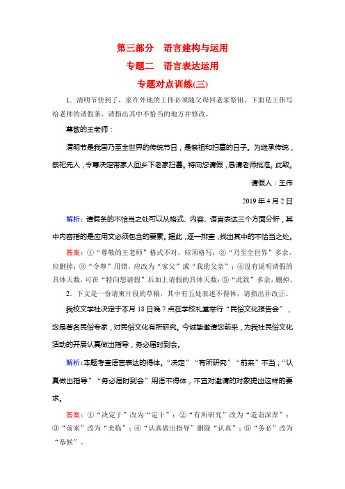 高考语文总复习教案第三部分专题对点训练(三)语言表达运用