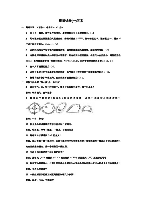 热工模拟题 (3)