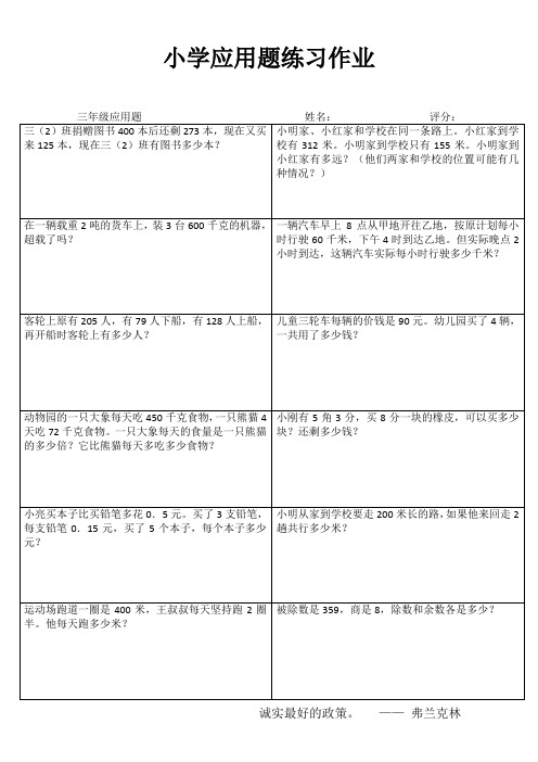 小学三年级数学课堂延伸练习 (48)