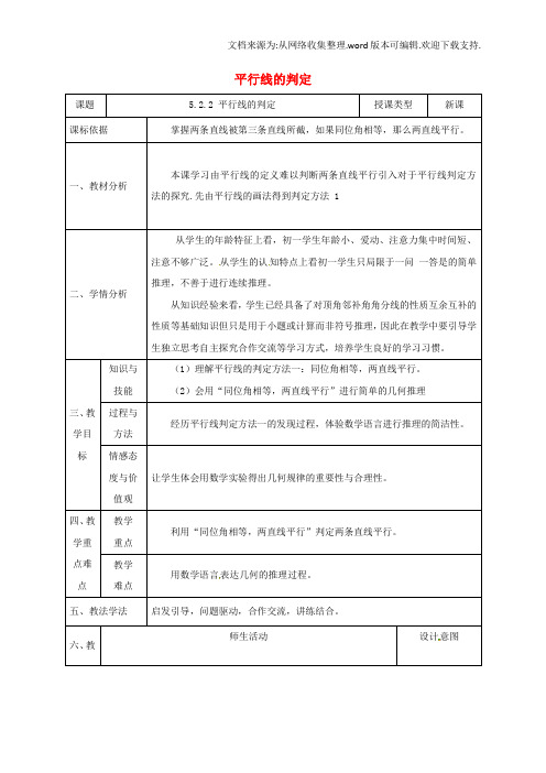 七年级数学下册5_2平行线及其判定5_2_2平行线的判定教案新版新人教版